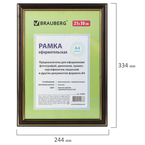 Рамка 21х30 см, пластик, багет 20 мм, BRAUBERG "HIT3", КРАСНОЕ ДЕРЕВО С ДВОЙНОЙ ПОЗОЛОТОЙ, стекло, 390986