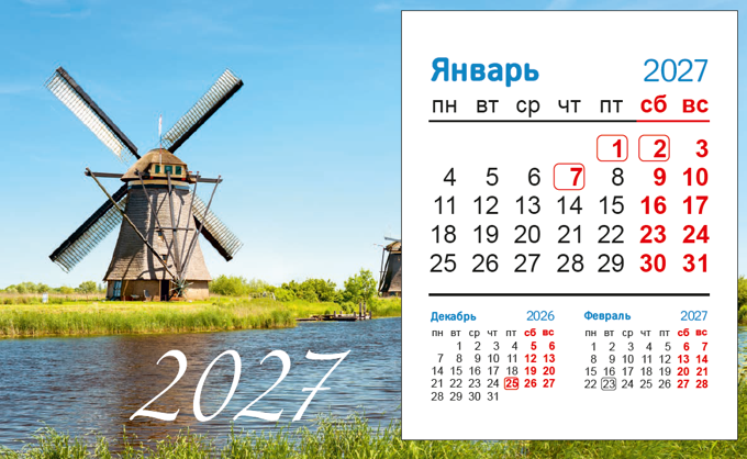Календарь-домик на 2027г. 195х125мм. №11 Мельница, спираль, ламинация