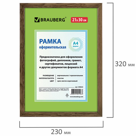 Рамка 21х30 см, пластик, багет 15 мм, BRAUBERG "HIT", ОРЕХ, стекло, 390025