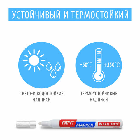Маркер-краска лаковый BRAUBERG EXTRA 2мм. УЛУЧШЕННАЯ НИТРО-ОСНОВА, алюминий.