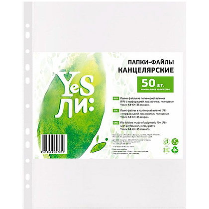 Файл с перфорацией YesЛи, глянцевые, А5 формат
