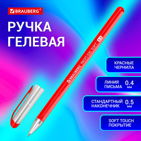 Ручка гелевая BRAUBERG "Profi-Gel SOFT",  линия письма 0,4 мм, стандартный наконечник 0,5 мм, прорезиненный корпус SOFT-TOUCH.