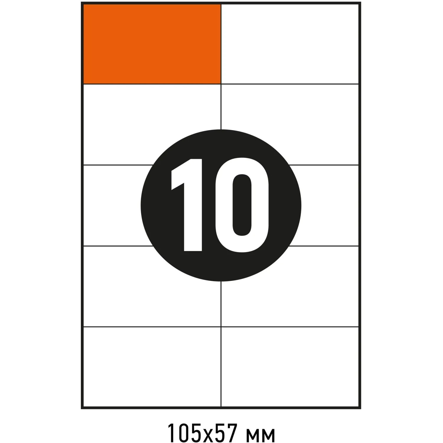 Этикетка самоклеящаяся 105х57мм,10 этикеток, белая, 70 г/м2, 100 листов, ВЫБОР ЕСТЬ арт.1574754