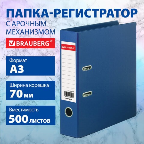 Папка-регистратор БОЛЬШОГО ФОРМАТА А3, с двухсторонним покрытием из ПВХ, 70 мм, синяя, BRAUBERG, 271832