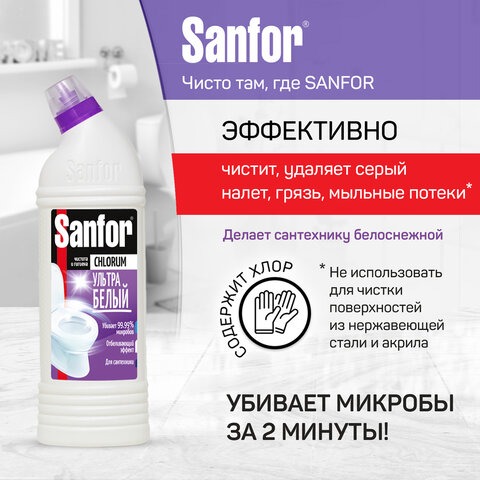 Чистящее средство 750 г, SANFOR Chlorum (Санфор Хлорный), мгновенное отбеливание, гель, 1880/601970