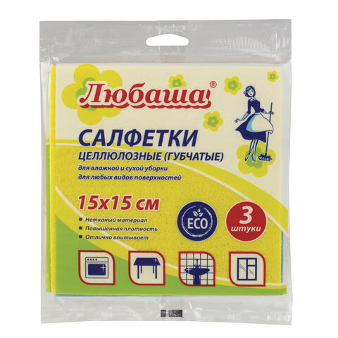 Салфетки целлюлозные губчатые ЛЮБАША, 15х15см. КОМПЛЕКТ 3 шт., высокая впитываемость 605482
