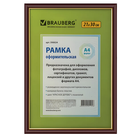Рамка 21х30 см. пластик, багет 14 мм, BRAUBERG HIT, красное дерево с позолотой, стекло, 390024