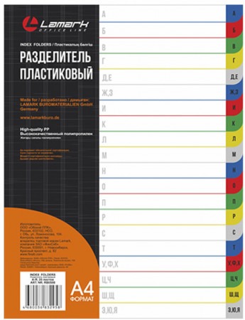 Разделитель листов LAMARK580 А4, А-Я, пластиковый, цветной, арт.RB0580