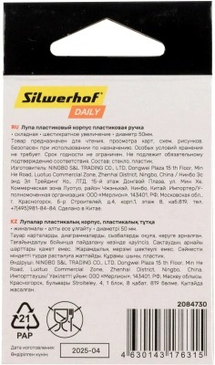 Лупа Silwerhof Daily складная d=50мм x6 черный коробка арт.2084730