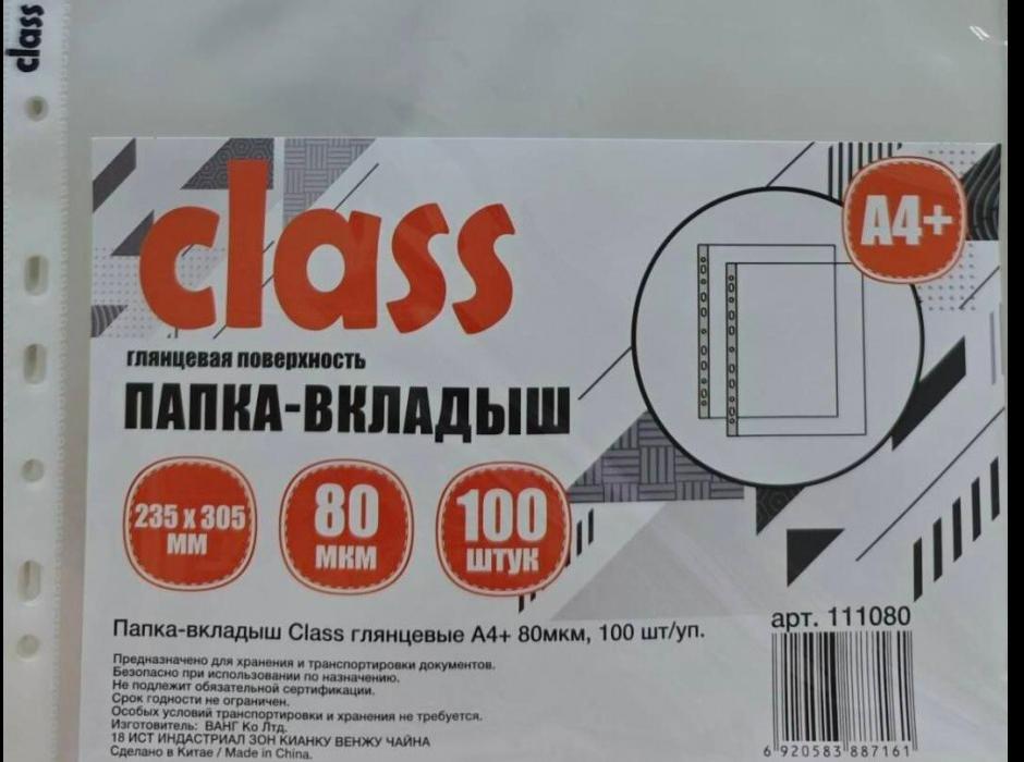 Папка-файл плотный CLASS А4+, 80мкм. глянец, 100штук/упак. арт.111080