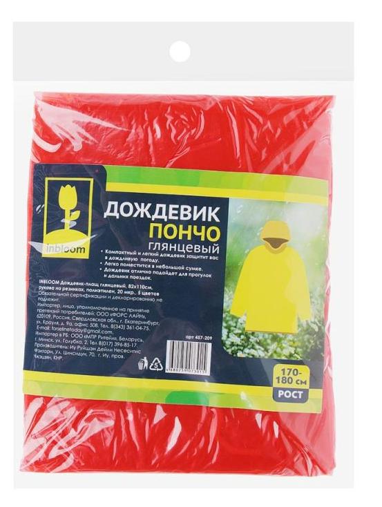 Дождевик-плащ 110х82 см. с кнопками, полиэтилен 20мкм. арт.457-209