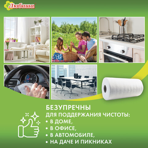 Салфетки универсальные в рулоне 150 шт. ЛЮБАША. СУПЕР ТРЯПКА, 20х23 см, вискоза, 35 г/м2, белые 605492