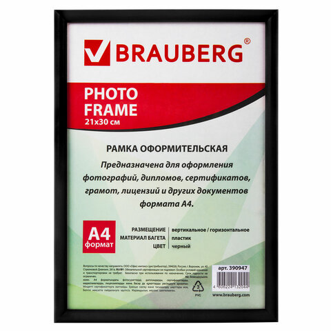 Рамка 21х30 см, пластик, багет 12 мм, BRAUBERG "HIT2", ЧЁРНАЯ, стекло, 390947