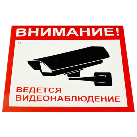 Знак вспомогательный "Внимание! Ведется видеонаблюдение", КОМПЛЕКТ 5 шт., 200х200 мм, пленка самоклеящаяся, V40-01/610921