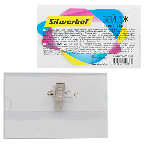 Бейдж горизонтальный Silwerhof 90х56мм. булавка + зажим 1115553/380012-00