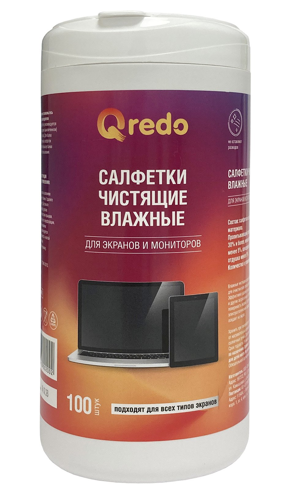 Салфетки чистящие влажные QREDО для жкранов, ЖК мониторов всех типов, туба 100 шт.арт.41-4596