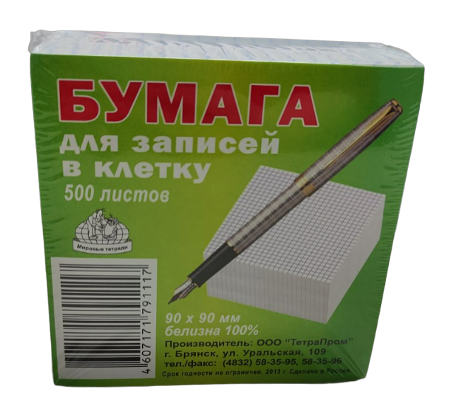 Блок для записи 9*9см. белый в КЛЕТКУ, 500 листов, офсет, в вакууме