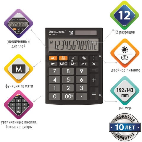 Калькулятор настольный BRAUBERG ULTRA-12-BK, 192х143мм. 12 разрядов, двойное питание, черный, 250491