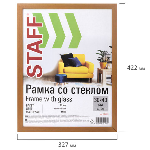 Рамка 30х40см. STAFF Grand, цвет МИЛАНСКИЙ ОРЕХ, багет 18мм. стекло, МДФ, 391201