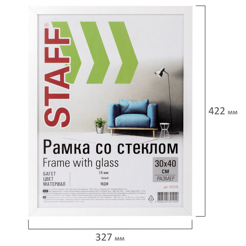 Рамка 30х40см. STAFF Grand, цвет БЕЛЫЙ, багет 18мм. стекло, МДФ, 391195