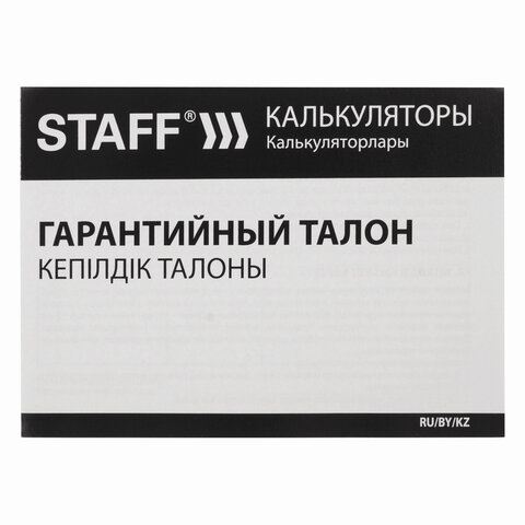 Калькулятор настольный STAFF STF-444-12 (199x153мм.) 12 разрядов, двойное питание, 250303