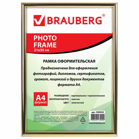 Рамка 21х30 см, пластик, багет 12 мм, BRAUBERG "HIT2", ЗОЛОТО, стекло, 390945