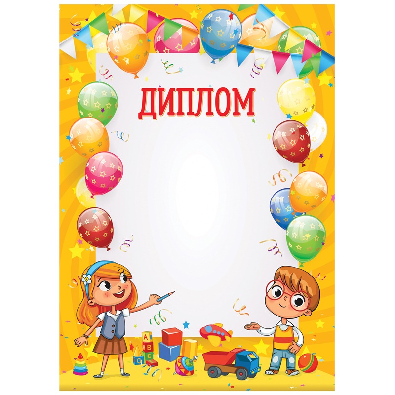 Диплом детский А4, BG, мелованный картон 190г/м, арт.288390