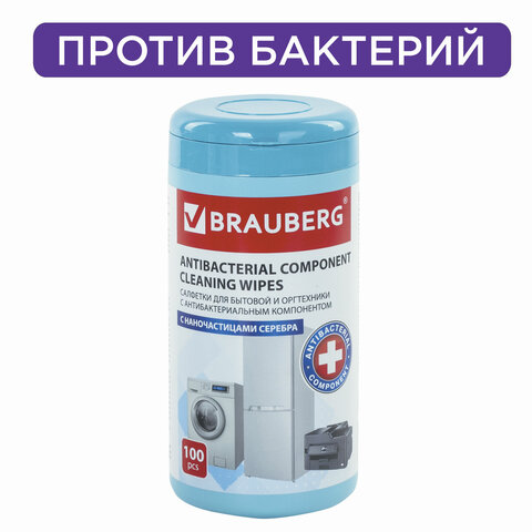 Салфетки BRAUBERG АНТИБАКТЕРИАЛЬНЫЕ для бытовой и оргтехники, плотные, 13x17см. 100 шт., 513477
