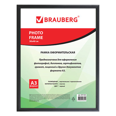 Рамка 30х40см., пластик, багет 12мм., BRAUBERG HIT2, ЧЕРНАЯ, стекло, 391138