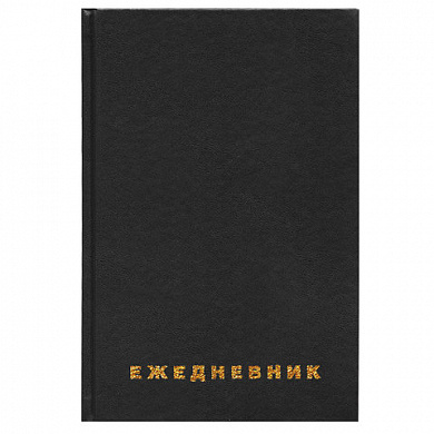 Ежедневник недатированный BRAUBERG А5, бумвинил, 160л.