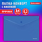 Папка-конверт с кнопкой BRAUBERG "SUPER", А4, матовая непрозрачная, ПРОЧНАЯ 0,2 мм, 