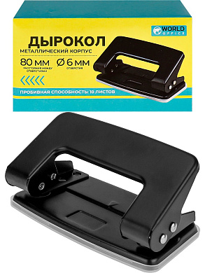 Дырокол на 10л. WorldOffice, металлический, карт. коробка, арт.ДР-9293