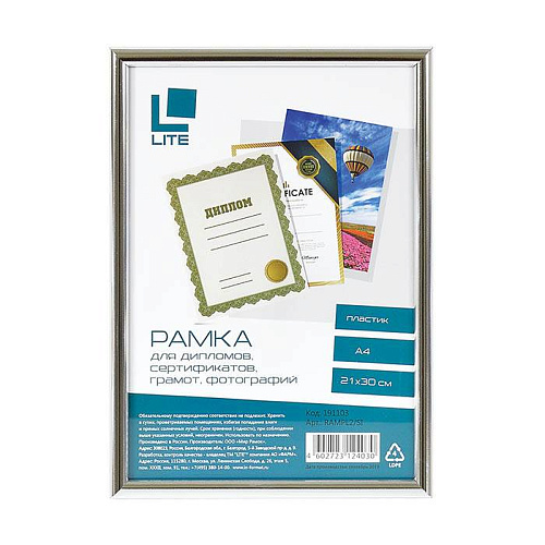 Рамка пластиковая 21х30см. LITE А4, серебро