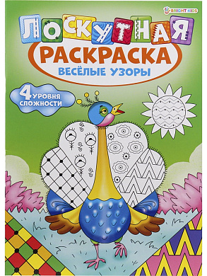 Раскраска А4, ЛОСКУТНАЯ РАСКРАСКА. ВЕСЕЛЫЕ УЗОРЫ, 8л. уф-лак, блок офсет, арт.Р-6525