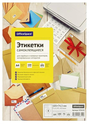  Этикетка самоклеящаяся 8 (105х74,3мм) OfficeSpace 100л.