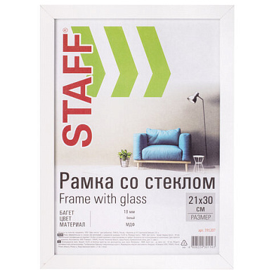 Рамка 21х30см. белая STAFF Grand, багет 18мм., стекло, МДФ, 391207