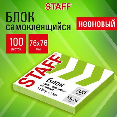 Блок для заметок STAFF клейкий 76*76мм., 100л., НЕОН 
