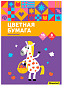 Бумага цветная ДВУХСТОРОННЯЯ 8цв. 16л. А4, Silwerhof ПОНИ. скрепка, 50гр/м. арт.1469438