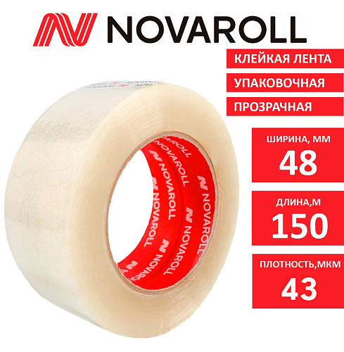 Лента упаковочная 48мм*150м., 43мкм. НОВА РОЛЛ 204, прозрачная арт.0120-444Х