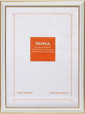 Фоторамка 30х40см. А3, пластик, цвет БЕЛАЯ №2 с позолотой арт.RP 281