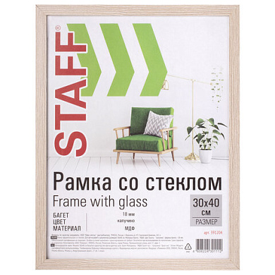Рамка 30х40см. STAFF Grand, цвет КАПУЧИНО, багет 18мм. стекло, МДФ, 391204