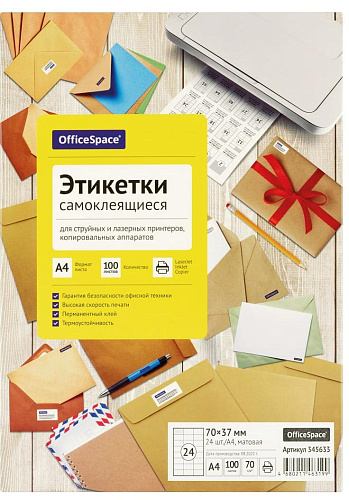 Этикетка самоклеящаяся OfficeSpace 70х37мм, 24 этикетки, белая, 70 г/м2, 100 листов, 345633