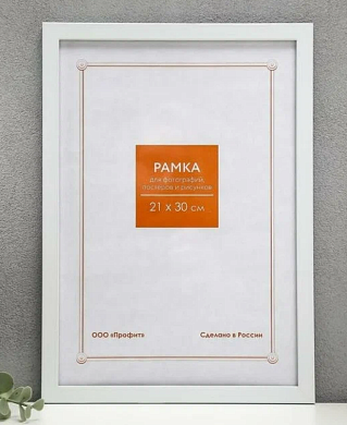 Фоторамка 21х30см. А4, пластик, цвет БЕЛАЯ №14 арт.RP 1481