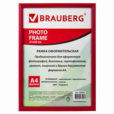 Рамка 21х30 см, пластик, багет 12 мм, BRAUBERG "HIT2", БОРДОВАЯ, стекло, 390944