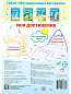 Мотивирующая раскраска МОИ ДОСТИЖЕНИЯ, А4, 8 листов, блок офсет, арт.Р-8881