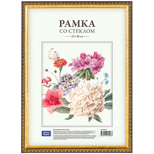Рамка пластиковая 21х30см, №9, золото 234015