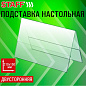 Подставка настольная для презентаций 210х150мм, двусторонняя (домик), ПЭТ, STAFF, 291390