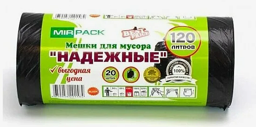 Мешки для мусора 120л. 20шт. Mirpack НАДЕЖНЫЕ, черные, ПВД, 25мкм. 70х110см. 1202030