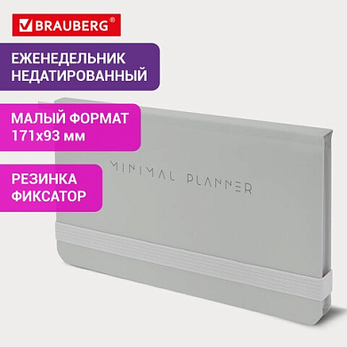 Планинг недатированный с резинкой 171х93мм, BRAUBERG Minimal, твердый, 64 л. серый, 116311