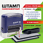 Штамп самонаборный 4-строчный STAFF Printer 8052, оттиск 48х18мм., КАССЫ В КОМПЛЕКТЕ, 237424